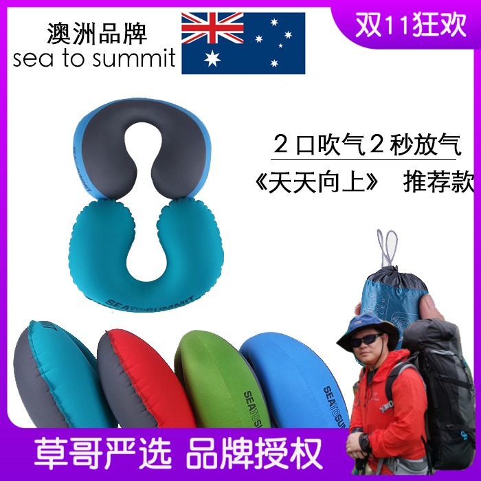 2件再减20 sea to summit轻量易收纳旅行充气U型枕头睡枕飞机枕头