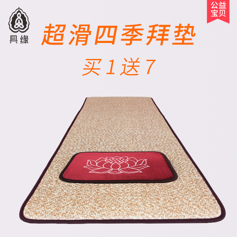 具缘大拜垫礼佛家用四季款带莲花加厚顺滑大礼拜磕大头拜忏拜佛垫