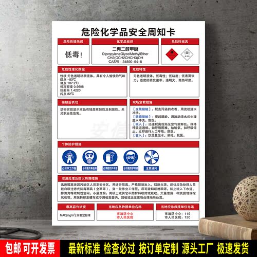 二丙二醇甲醚 标识定制 防水贴纸 危险化学品安全周知卡 ABS板牌