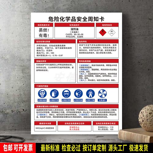 溶剂油石油脑 标识定制 防水贴纸 危险化学品安全周知卡 ABS板牌