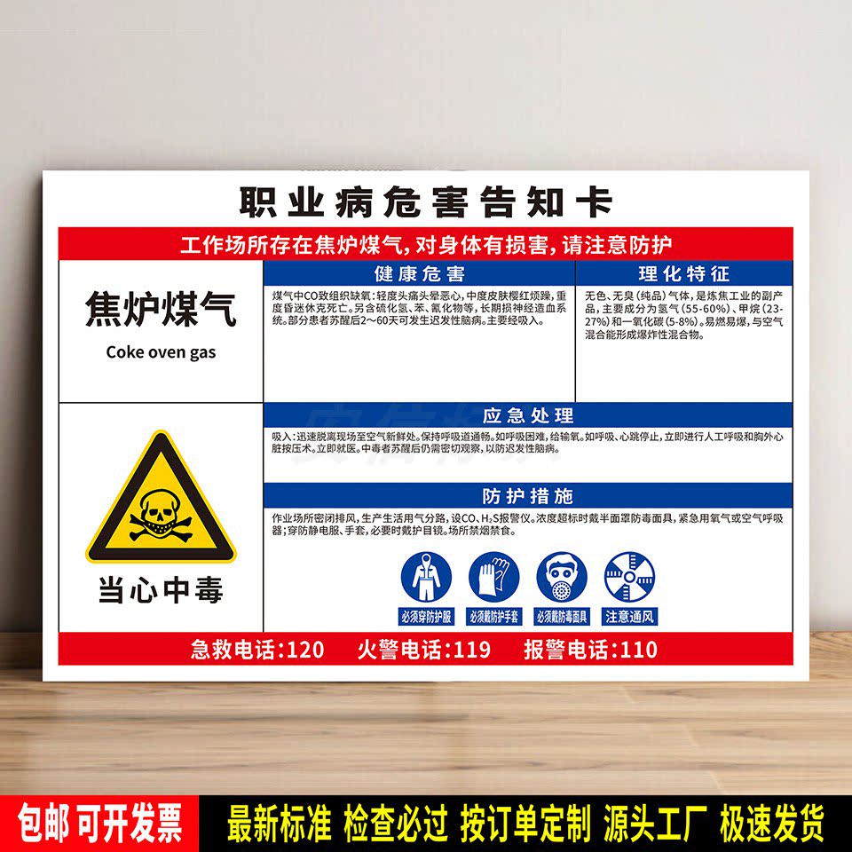 焦炉煤气 警示标识定制 防水贴纸 职业病危害告知卡 PVC牌 高清晰