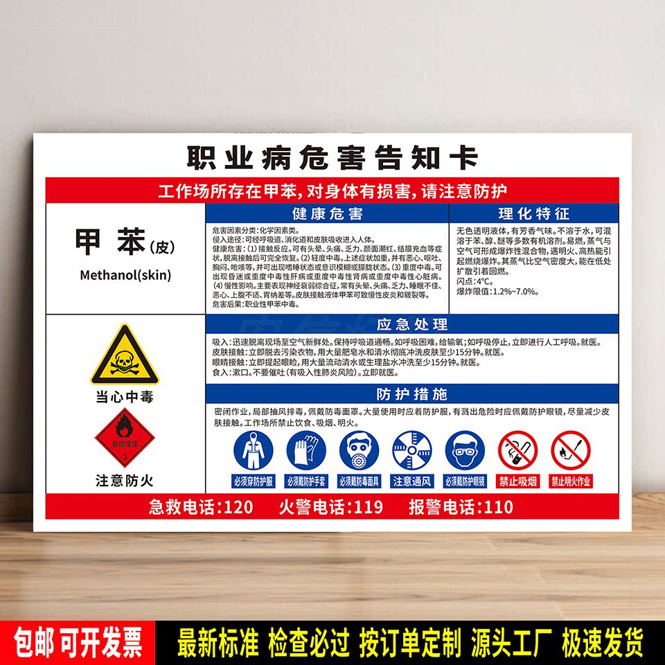 甲苯(皮) 警示标识定制 防水贴纸 职业病危害告知卡 PVC牌 高清晰
