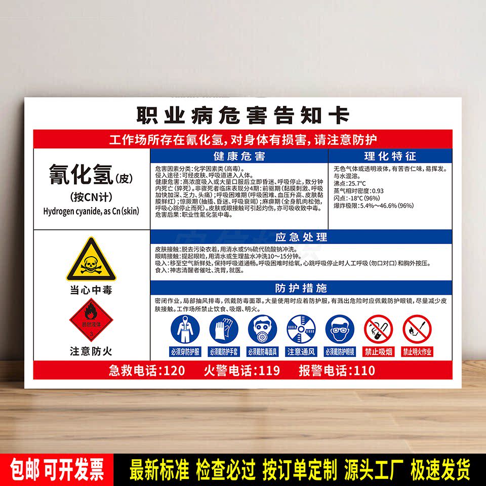 氰化氢(皮) 标识定制 防水贴纸 职业病危害告知卡 PVC板牌 高清晰