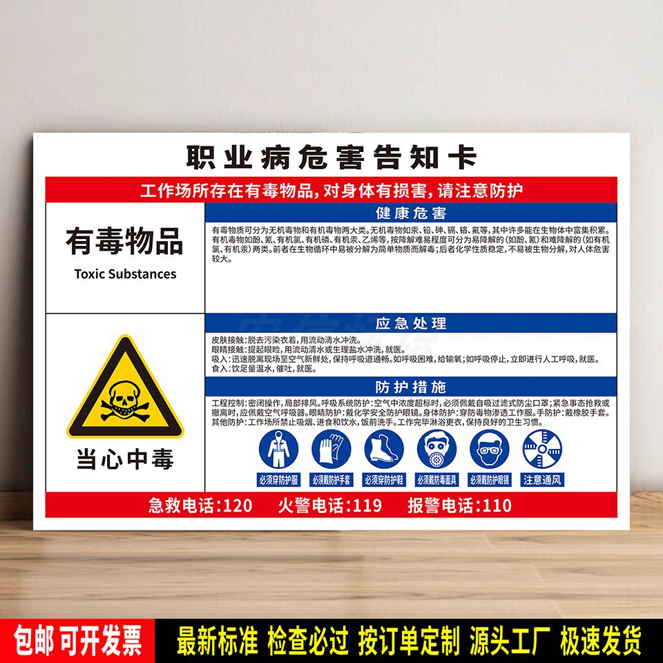 有毒物品 警示标识定制 防水贴纸 职业病危害告知卡 PVC牌 高清晰