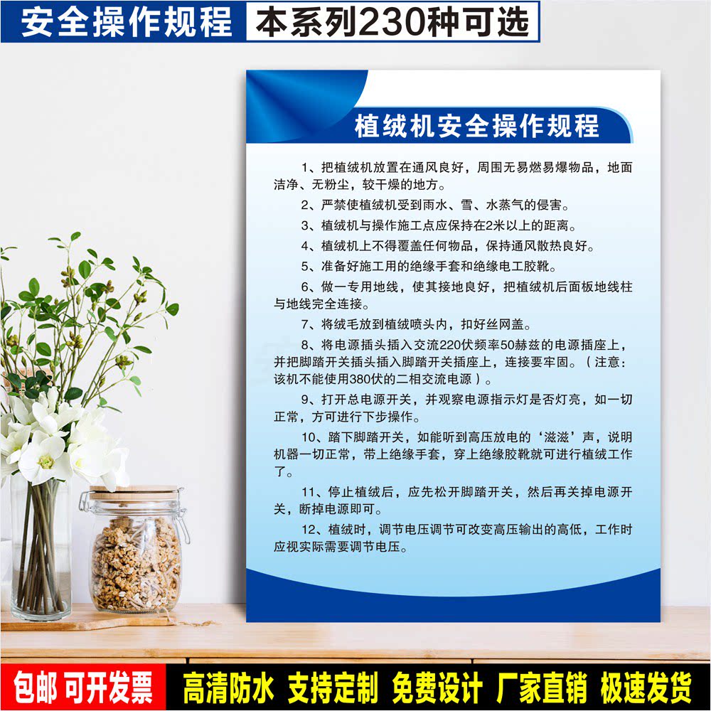 植绒机安全操作规程 标识定制 警示标语贴纸 车间安全 PVC标志牌