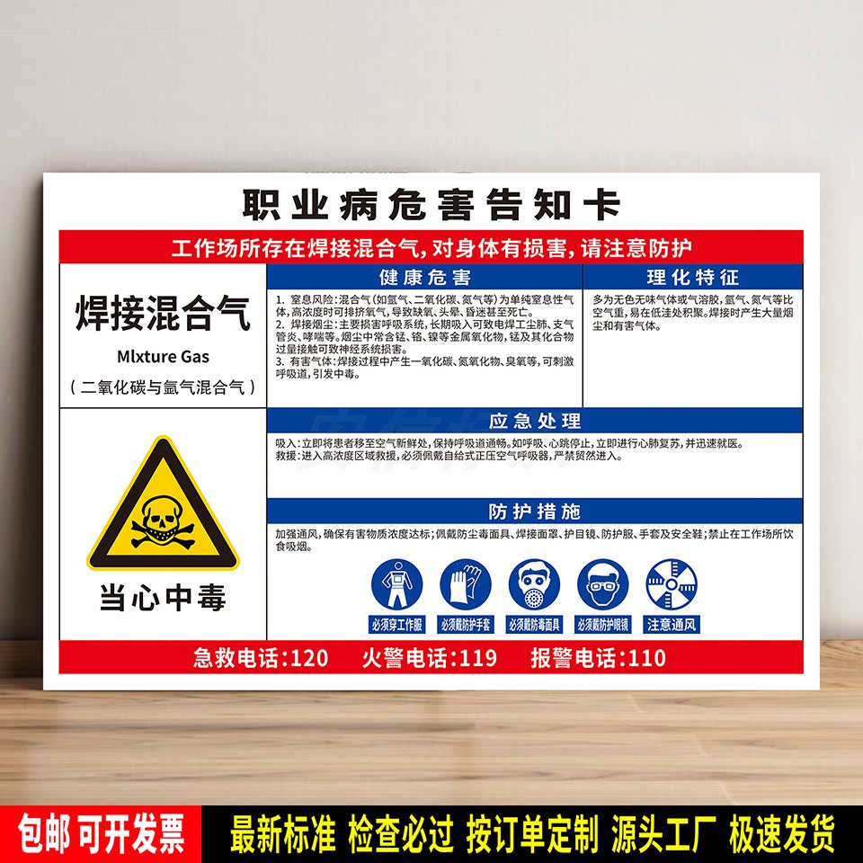 焊接混合气 标识定制 防水贴纸 职业病危害告知卡 PVC板牌 高清晰