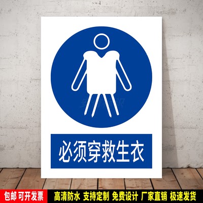 必须穿救生衣 指令标识定制 防水贴纸 安全检查验厂 PVC牌 新国标