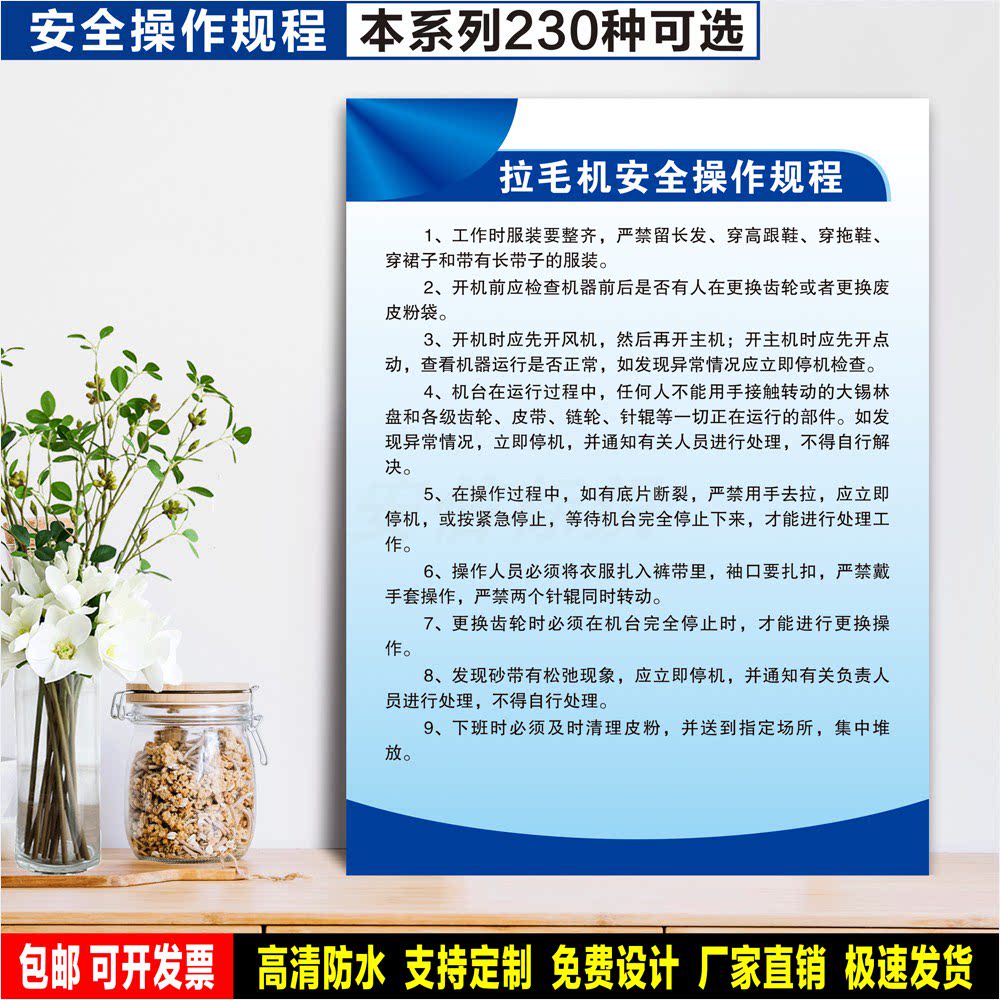 拉毛机安全操作规程 标识定制 警示标语贴纸 车间安全 PVC标志牌