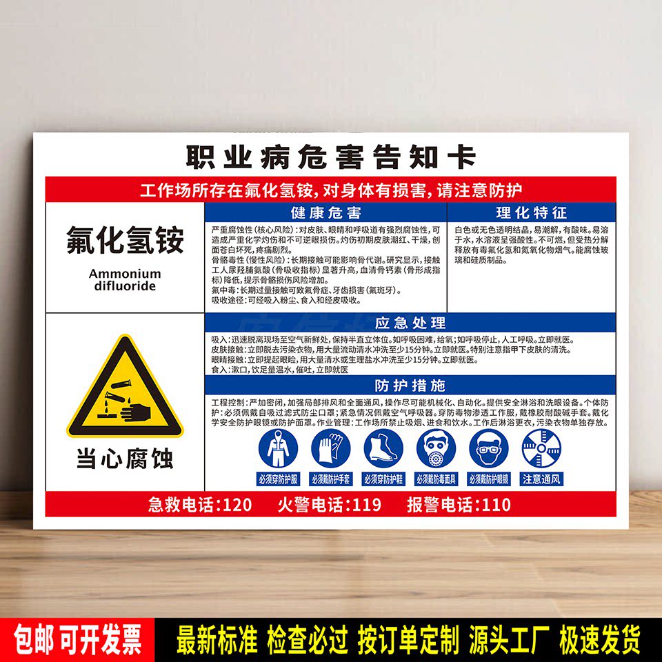 氟化氢铵 警示标识定制 防水贴纸 职业病危害告知卡 PVC牌 高清晰