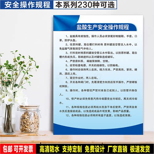 盐酸生产安全操作规程 标识定制 警示标语贴纸 车间安全ABS标志牌