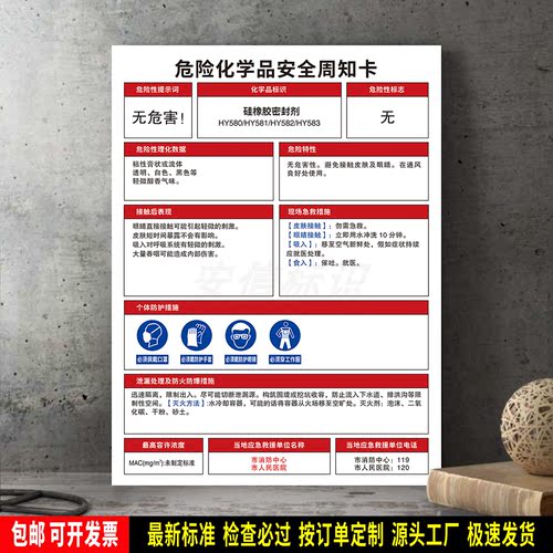 硅橡胶密封剂 标识定制 防水贴纸 危险化学品安全周知卡 ABS板牌