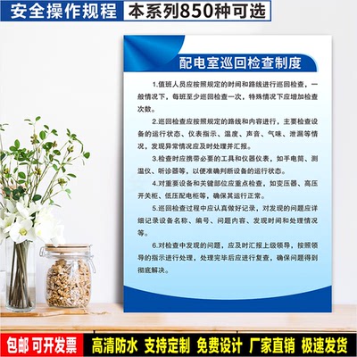 配电室巡回检查制度 标识定制 警示标语贴纸 车间安全 PVC标志牌