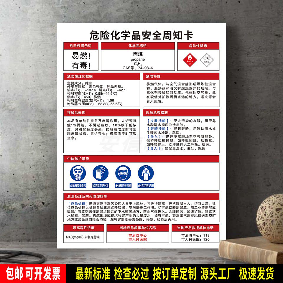 丙烷 警示标识定制 防水贴纸 危险化学品安全周知卡 PVC牌 新标准