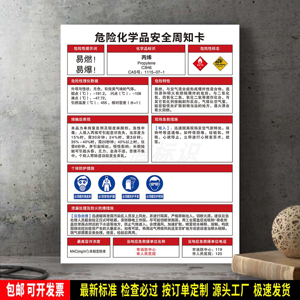 丙烯 警示标识定制 防水贴纸 危险化学品安全周知卡 PVC牌 新标准