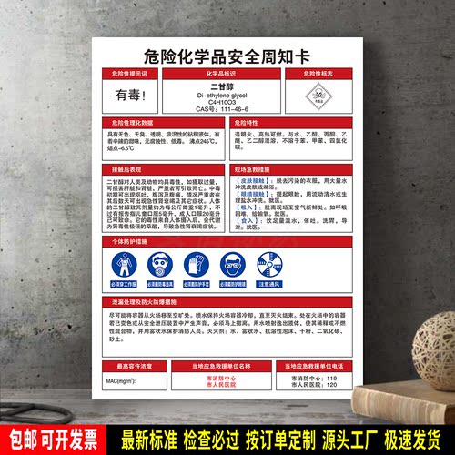 二甘醇 标识定制 防水贴纸 危险化学品安全周知卡 ABS板牌 新标准