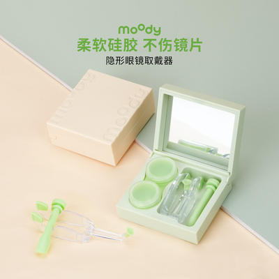 moody隐形眼镜盒便携美瞳取戴器