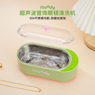 moody超声波隐形眼镜美瞳眼镜清洁器首饰牙套家用自动清洗机神器