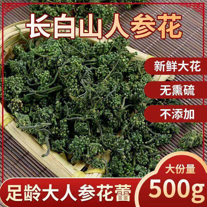 人参花500g长白山8年人参花茶野生特级新鲜大花蕾正品泡水消渴茶