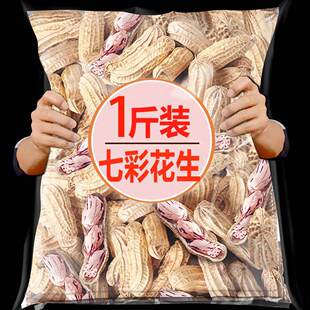 云南特产七彩花生2025新货带壳晒干生熟富硒新鲜野地花生米豆种子