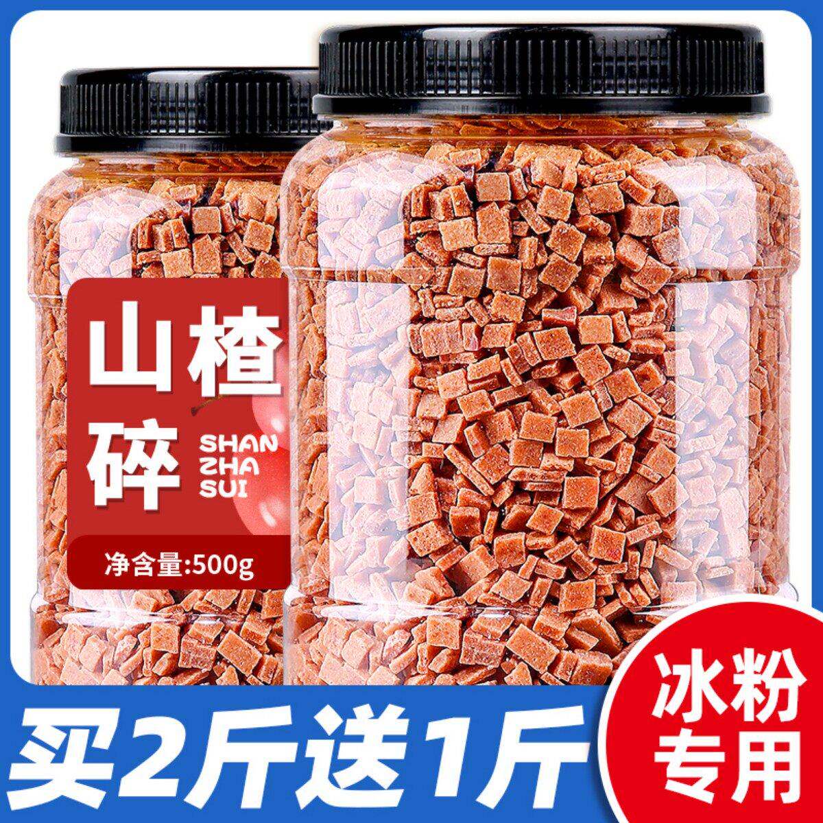 山楂碎粒片商用藕粉冰粉炒酸奶专用配料花生碎葡萄干组合5斤