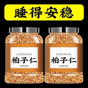 柏子仁中药材野生正品500g柏籽仁柏实柏泡茶泡水喝非粉炒柏子仁茶
