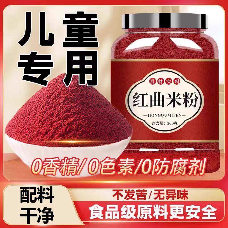 正宗红曲米粉500g天然无添加食用色素红丝绒蛋糕卤味腊肠50g,粮油调味/速食/干货/烘焙,食用色素/天然果蔬着色粉,淘宝优惠券,粉丝福利购,淘宝优惠卷