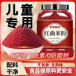 正宗红曲米粉500g天然无添加食用色素红丝绒蛋糕卤味腊肠50g