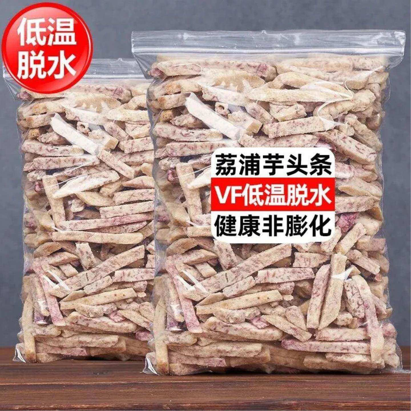 荔浦香芋头干香酥椒盐芋头脆条槟榔芋头丝蔬菜干健康即食休闲零食