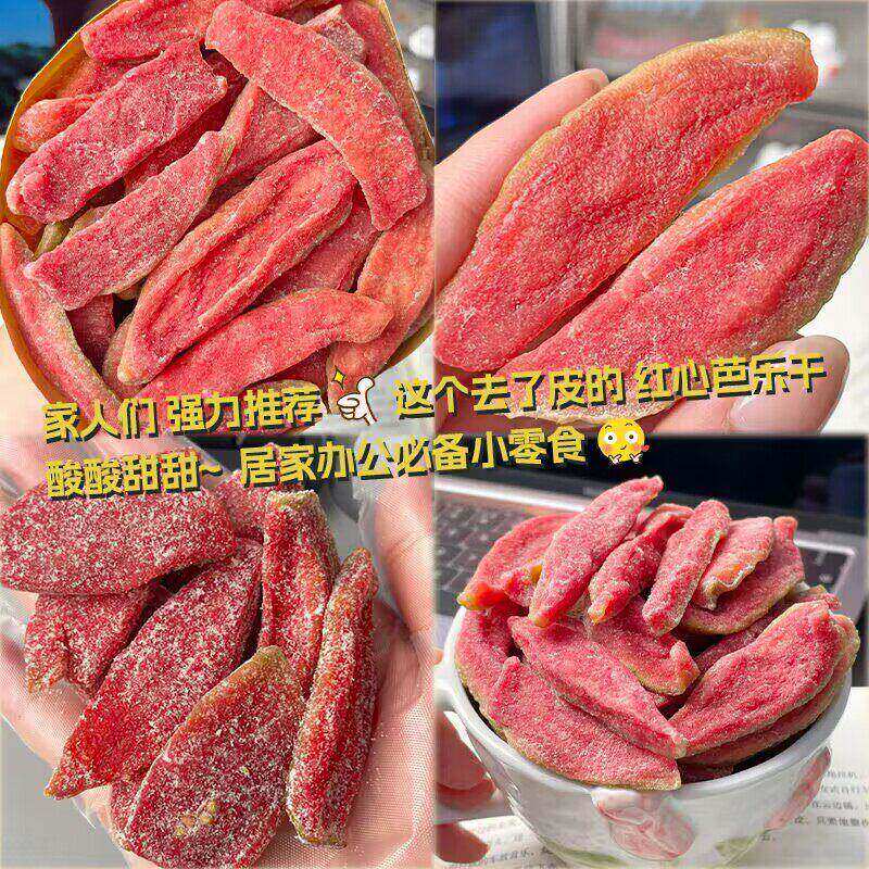 酸酸甜甜红心芭乐干番石榴水果干去籽果脯蜜饯清香芭乐味休闲零食