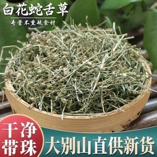 正品白花蛇舌草500g中药材新货百花蛇舌草羊须草蛇总管白花十字草