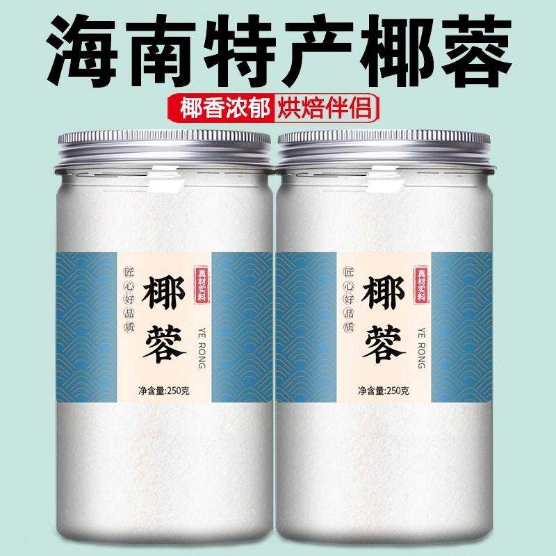 椰蓉粉官方旗舰店烘焙专用椰浆面包小方椰子绒耶蓉椰丝椰容碎商用
