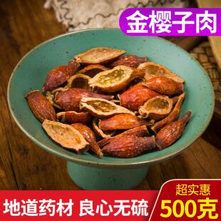 包邮 金樱子肉 500g新鲜野生开边金樱子干精选金樱肉干肉泡酒泡茶