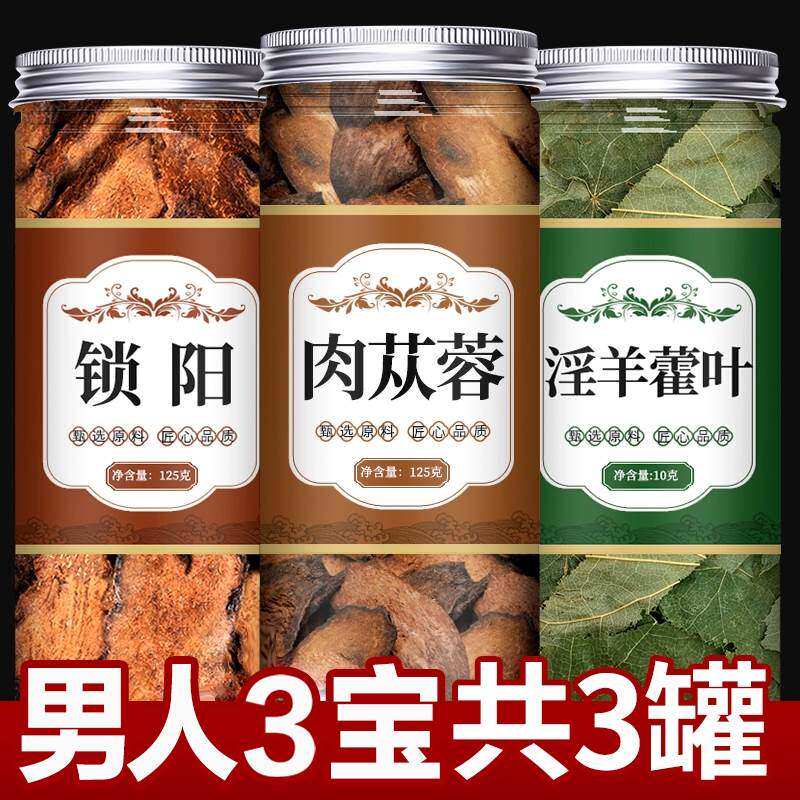 淫羊藿肉苁蓉锁阳枸杞黄精菟丝子养生五宝中药材泡酒料人参枸杞茶