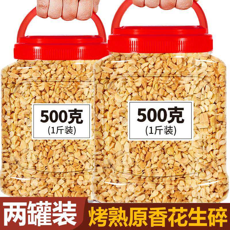 脆花生碎粒家用商用烘焙专用吃火锅店的蘸料炒熟白黑芝麻即食