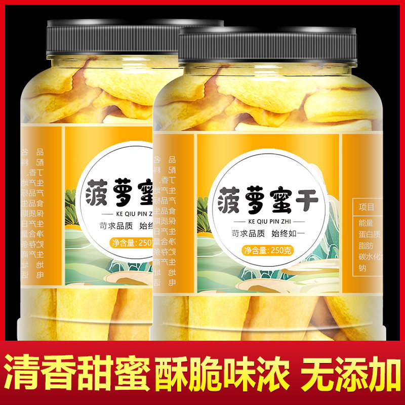 菠萝蜜干500g散装菠萝干凤梨干脆片海南特产水果干脱水即食波萝圈