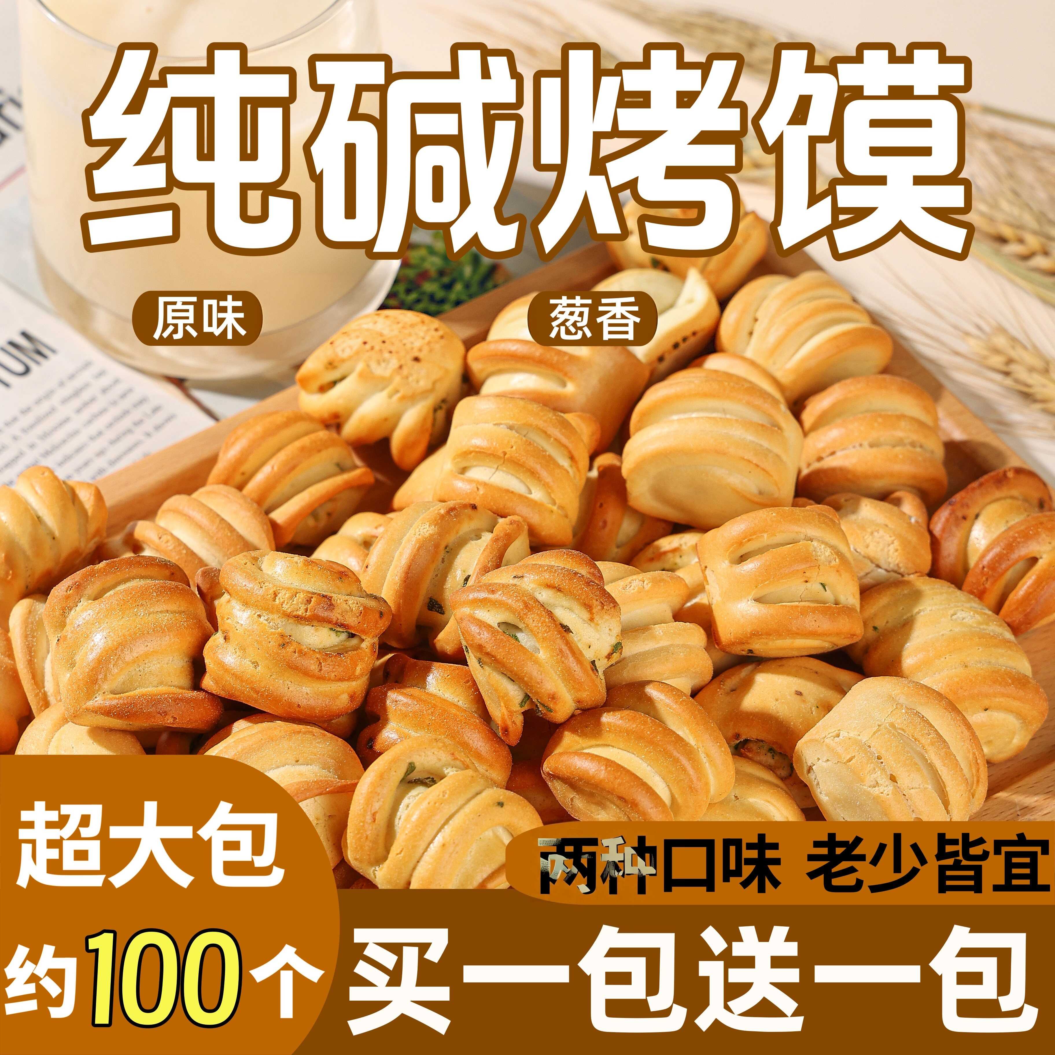 纯碱烤馍健康零食小花卷养无蔗糖胃烤馍片馒头干原味早餐山西特产