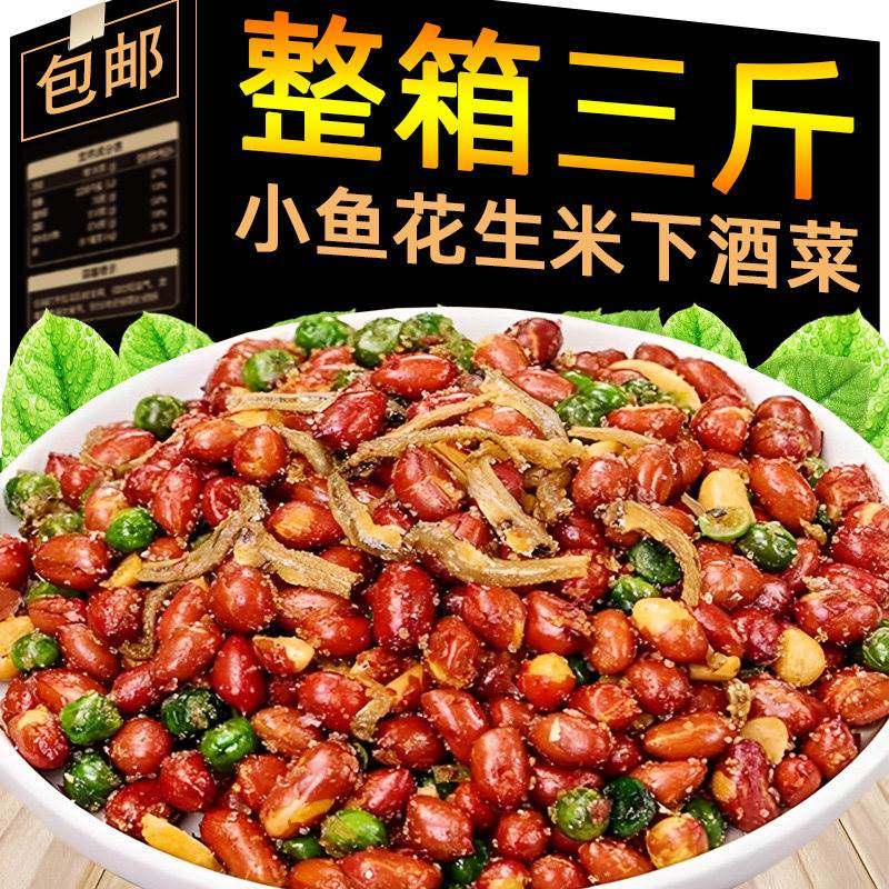 小鱼花生下酒菜爆款花生米香酥开袋即食商用炒货网红爆款油炸小吃,零食/坚果/特产,花生,淘宝优惠券,粉丝福利购,淘宝优惠卷