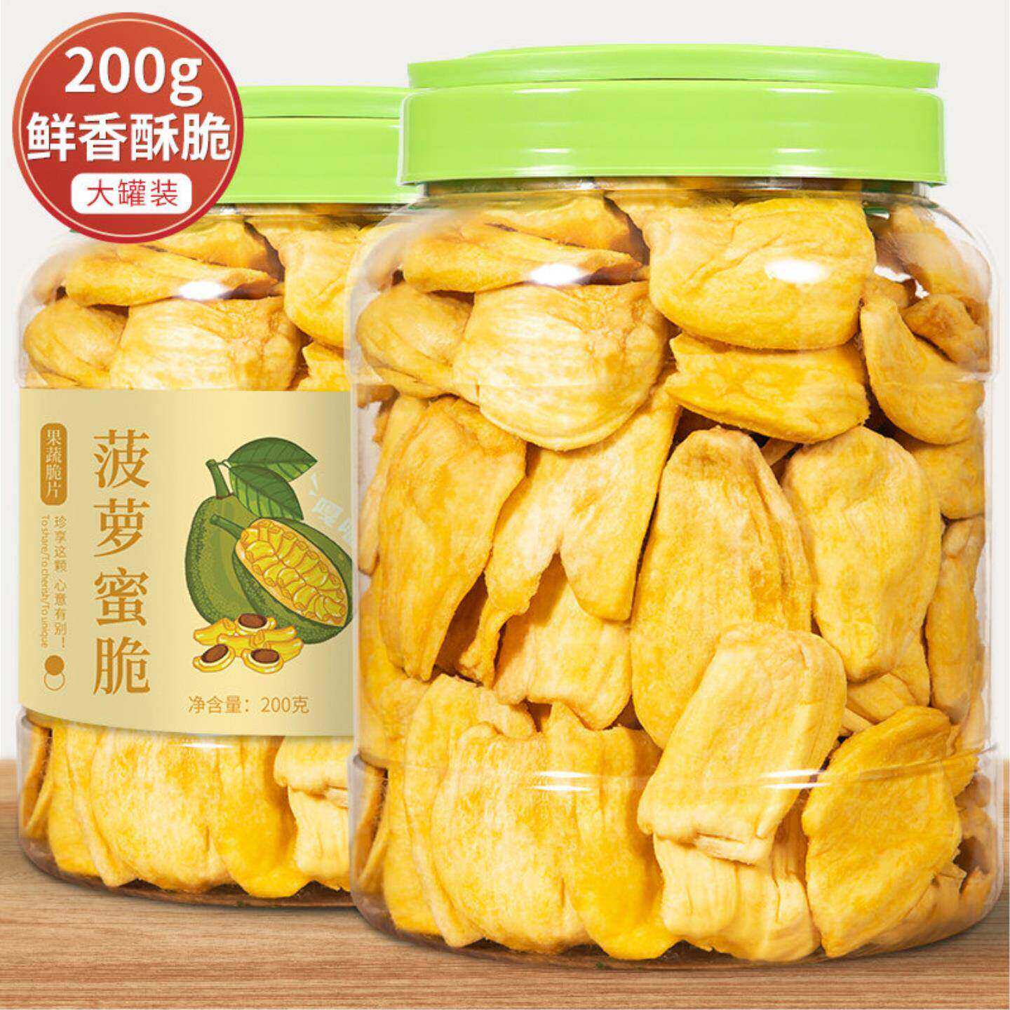 菠萝蜜干罐装果蔬脆片脱水果脆干果肉海南特产散装小吃零食