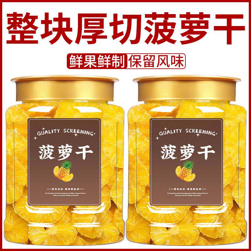 菠萝干果脯官方旗舰店无添加西双版纳菠萝凤梨干菠萝片水果干零食