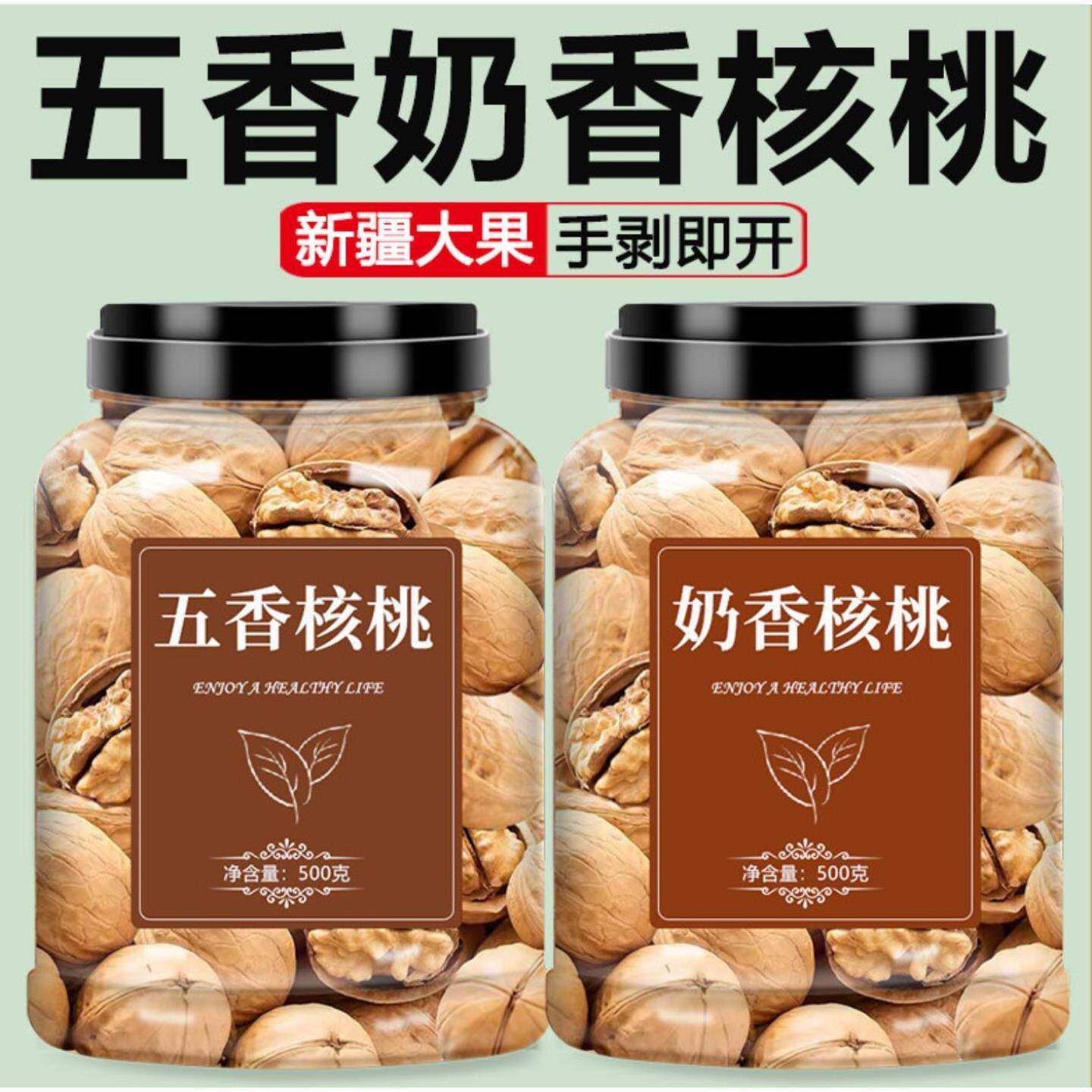 新疆特产烤核桃2025新货椒盐奶香五香味熟薄皮纸皮核桃官方旗舰店图片