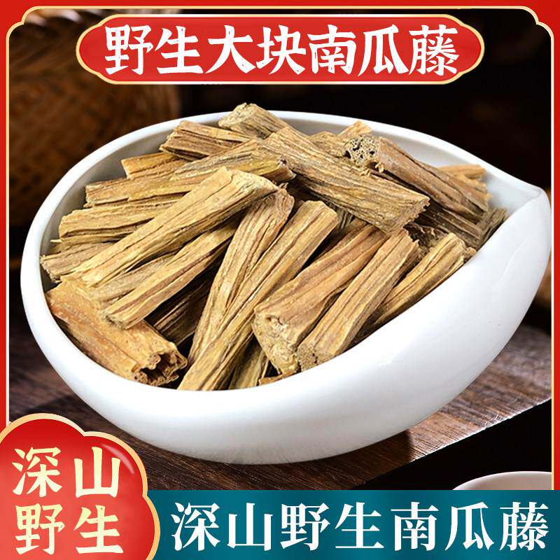 干南瓜藤中药材500g正品新鲜干货老南瓜藤尖霜后南瓜蔓秧农家无硫