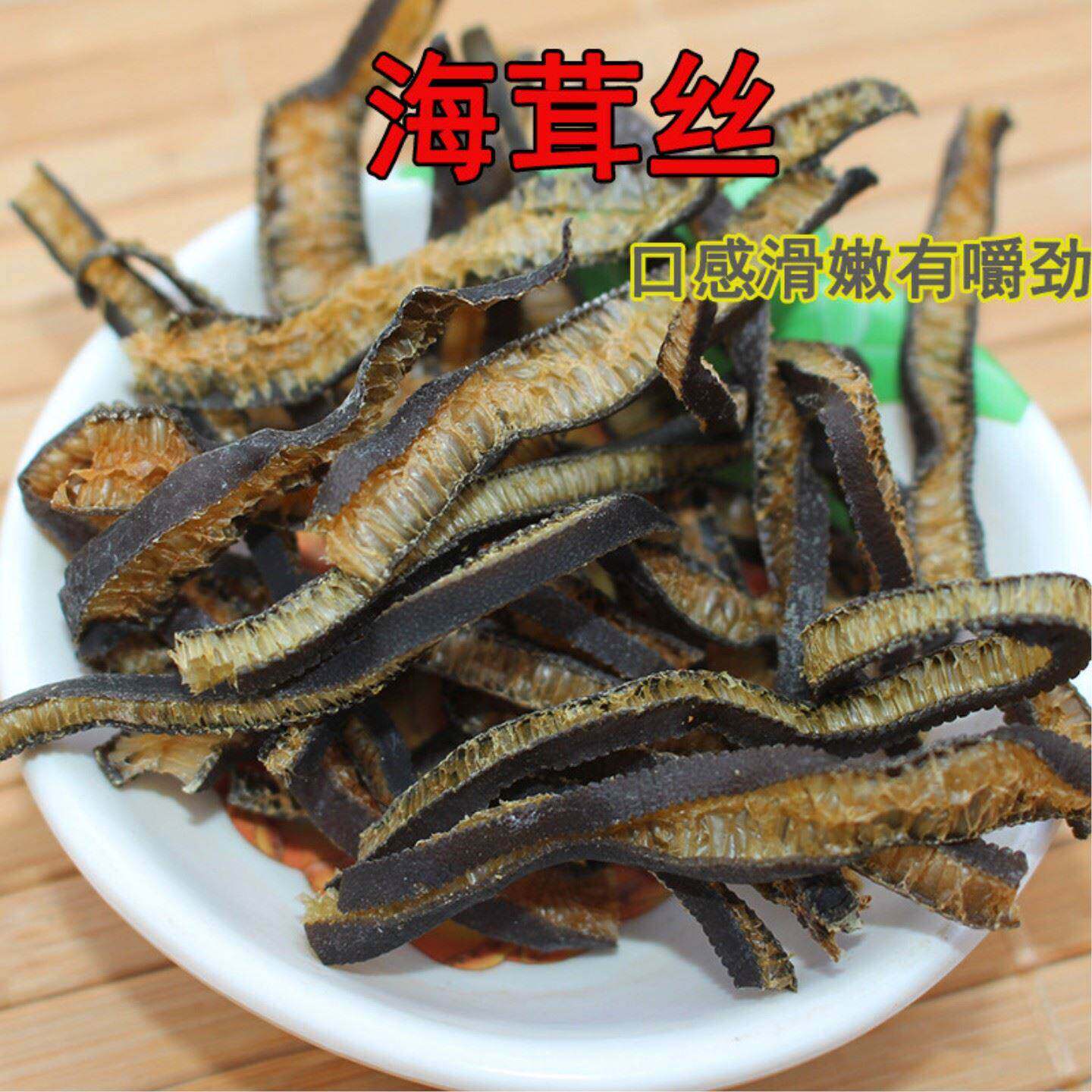 海茸丝海藻干货海笋海茸条200克素食含胶原蛋白海鲜干货