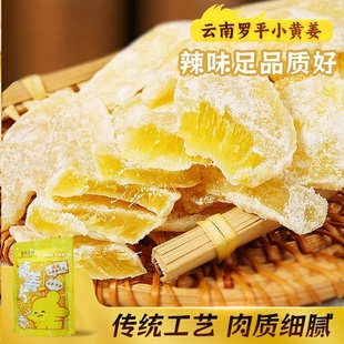 姜来姜糖片云南小黄姜生姜片即食正宗姜糖手工正宗老姜糖姜片