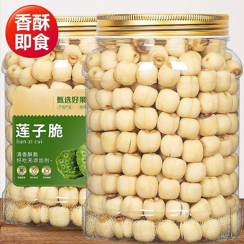 即食莲子脆500g熟原味香酥脆去芯湖南特产开袋脱水果蔬菜干小零食