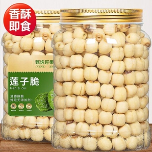 即食莲子脆500g熟原味香酥脆去芯湖南特产开袋脱水果蔬菜干小零食