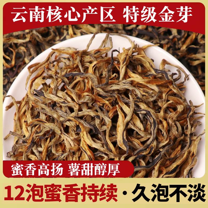 500克金丝滇红茶 云南凤庆古树金芽2025春茶 买一斤共发两袋