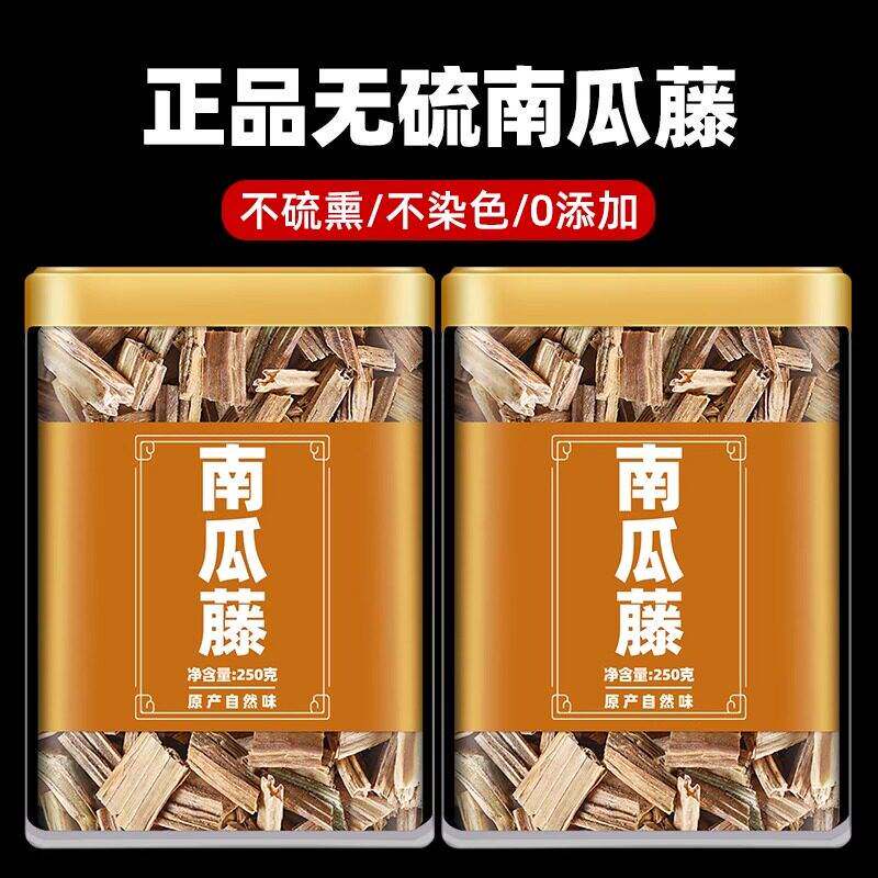 南瓜藤中药材正品官方旗舰店500g新鲜干南瓜蔓南瓜滕野生南瓜藤根