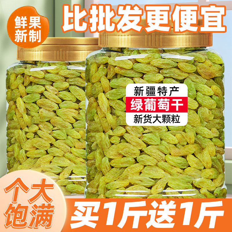 葡萄干特级新疆免洗野生正品5斤优质超大吐鲁番烘焙专用商用批发