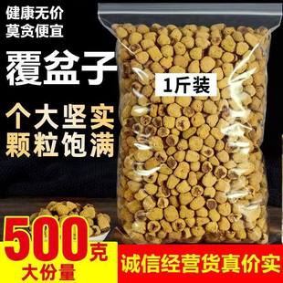 覆盆子中药材500g野生覆盆子干果茶复盆子正品官方旗舰店泡水泡酒