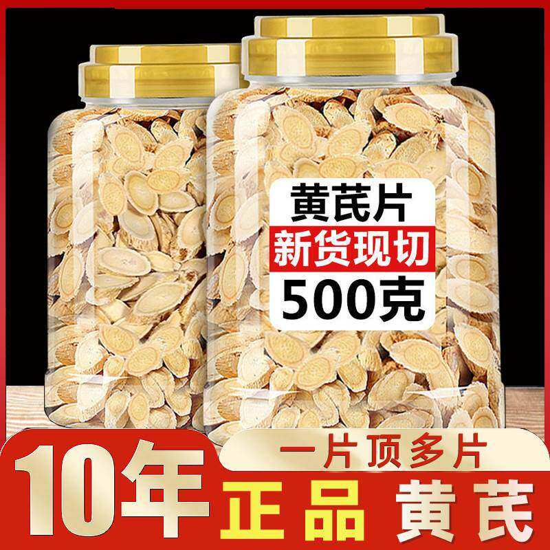 黄芪中药材500g正品特级野生纯北芪黄氏片当归党参泡水官方旗舰店,传统滋补营养品,药膳养生粉/羹/糊,淘宝优惠券,粉丝福利购,淘宝优惠卷